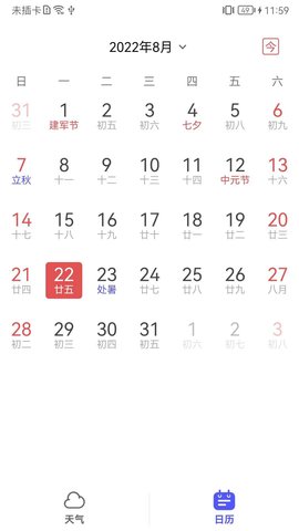 实用天气(24小时预报)App