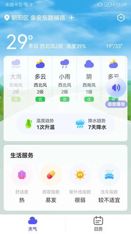 实用天气(24小时预报)App