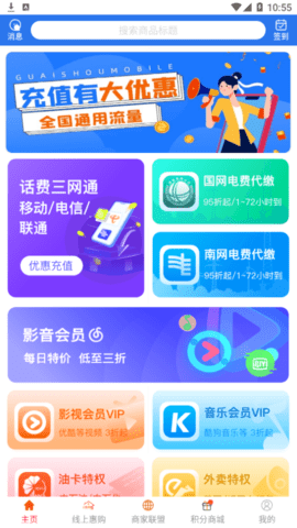 智享惠购购物软件app