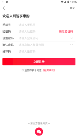 智享惠购购物软件app