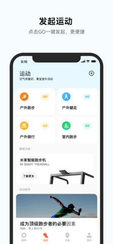 小米运动健康app多功能版