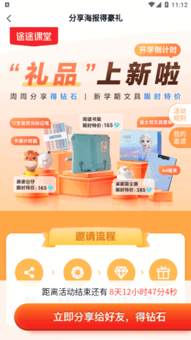 途途课堂直播课App
