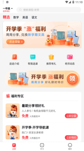 途途课堂直播课App