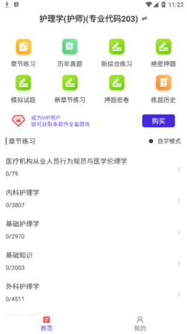 初级护师牛题库永久vip会员版