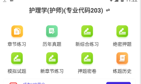初级护师牛题库永久vip会员版