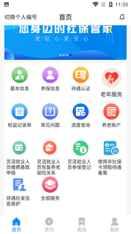 河南社保 (4)