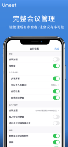 umeet网络会议app最新版