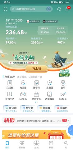 和我信(中国移动江西)app