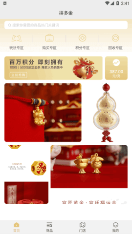 拼多金(金首饰购物)App