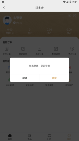 拼多金(金首饰购物)App