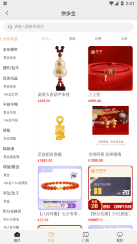 拼多金(金首饰购物)App