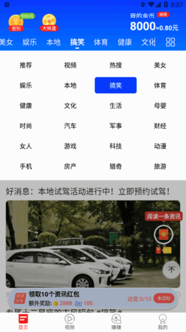 欢喜乐园资讯App官方版