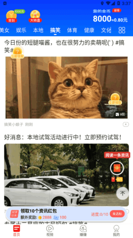 欢喜乐园资讯App官方版