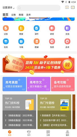 中学学科网免费版