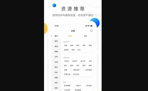 中学学科网免费版