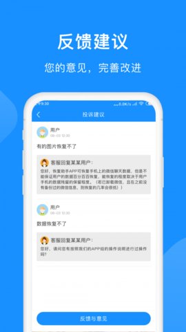 微信恢复小助手安卓版