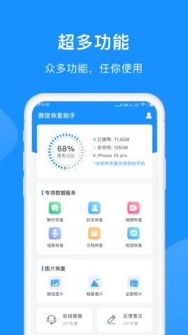 微信恢复小助手安卓版