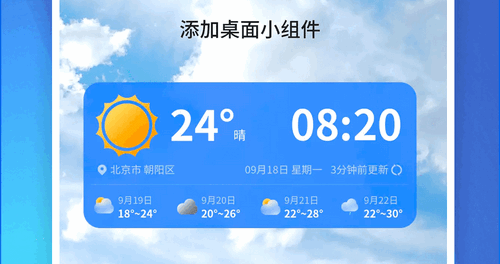 便民天气(24小时预报)App