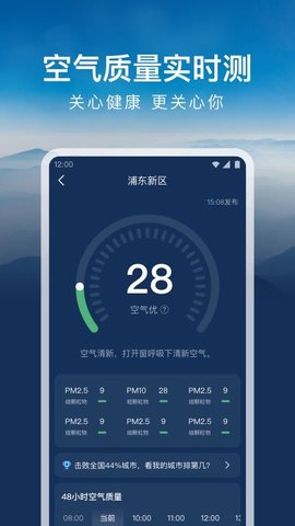 时运天气预报(15天查询)App最新版