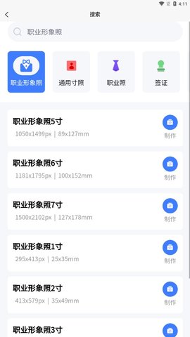 证件照极拍手机版