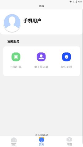证件照极拍手机版