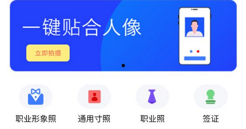 证件照极拍手机版