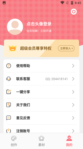 图片加文字大师破解版