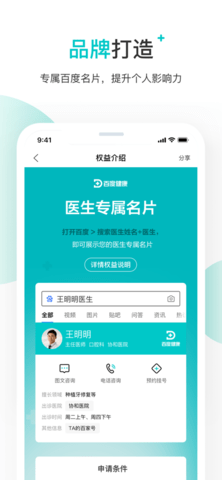 百度健康app医生版