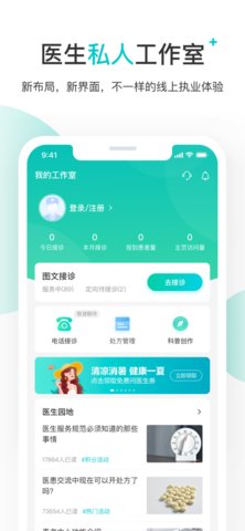 百度健康app医生版