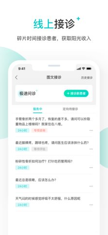 百度健康app医生版