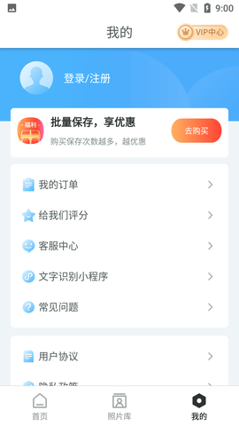 智能证件照制作APP破解版