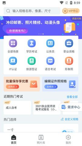 智能证件照制作APP破解版