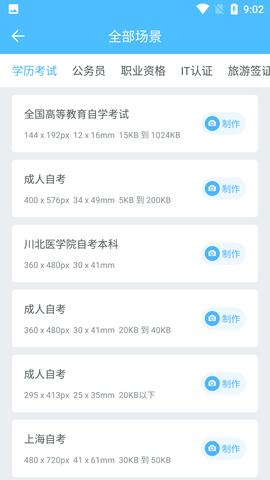 智能证件照制作APP破解版