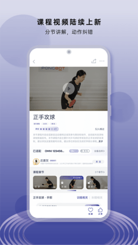 庞伯特(乒乓球训练)app