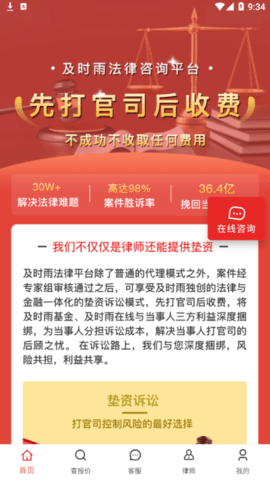 及时雨法律咨询安卓版
