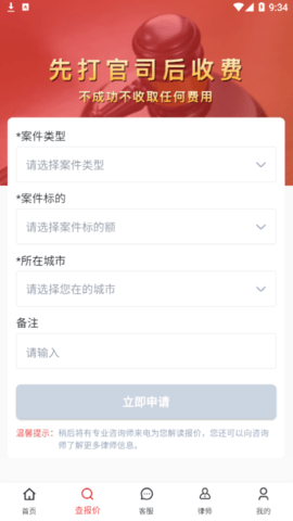 及时雨法律咨询安卓版