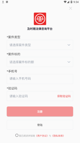 及时雨法律咨询安卓版