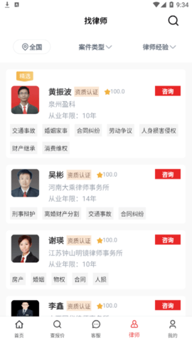 及时雨法律咨询安卓最新版
