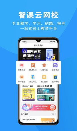 智课网校App最新版