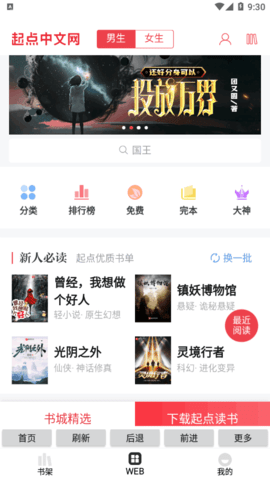 免费下书神器App