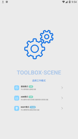 Scene5(系统优化工具箱)app