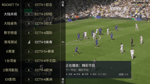 火箭TV