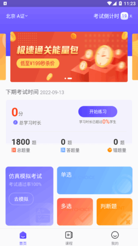 安全员考试通关宝典2022最新版
