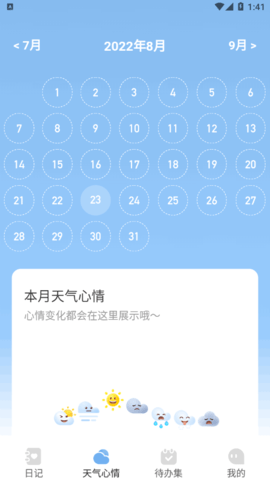 云雀天气(日记)App官方版