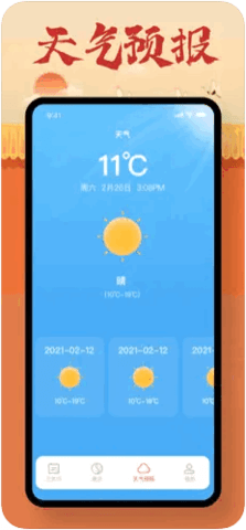 玄凤万年历软件App