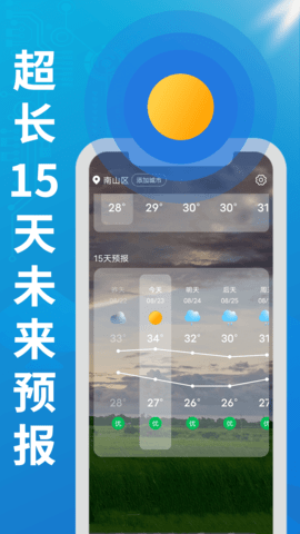 华夏好天气(未来15天查询)app