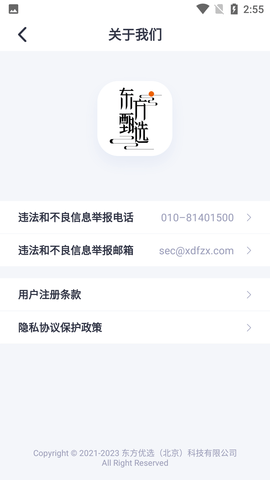 东方甄选直播购物平台APP