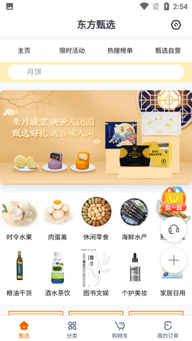 东方甄选直播购物平台APP