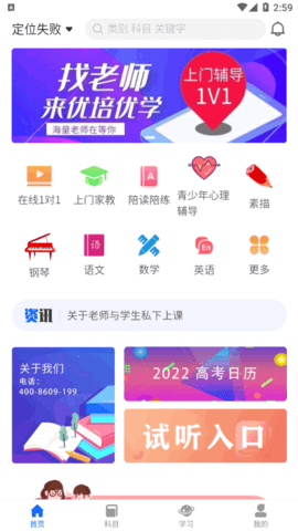 优培优学全课程免费版