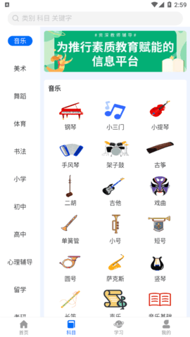 优培优学全课程免费版